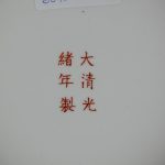Een platte kom van Chinees porselein, versierd met een drakendecor. Onderaan gemerkt.