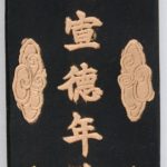 Een Chinese kalligrafische set, bestaande uit een waterbakje en een stempel van leisteen, een penseellegger, een verfbakje en een waterkommetje van porselein met een draak in het decor en een stempel van speksteen. In etui.