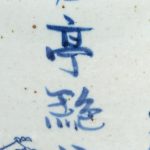 Chinese vaas met afbeelding van krijgers. Wit/blauw. Met Cartouche.