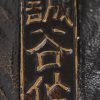 Een bronzen tijger met donker patina. Japans werk, gemerkt van Genryusai Seiya. Tijdperk Meiji. Op houten sokkel.