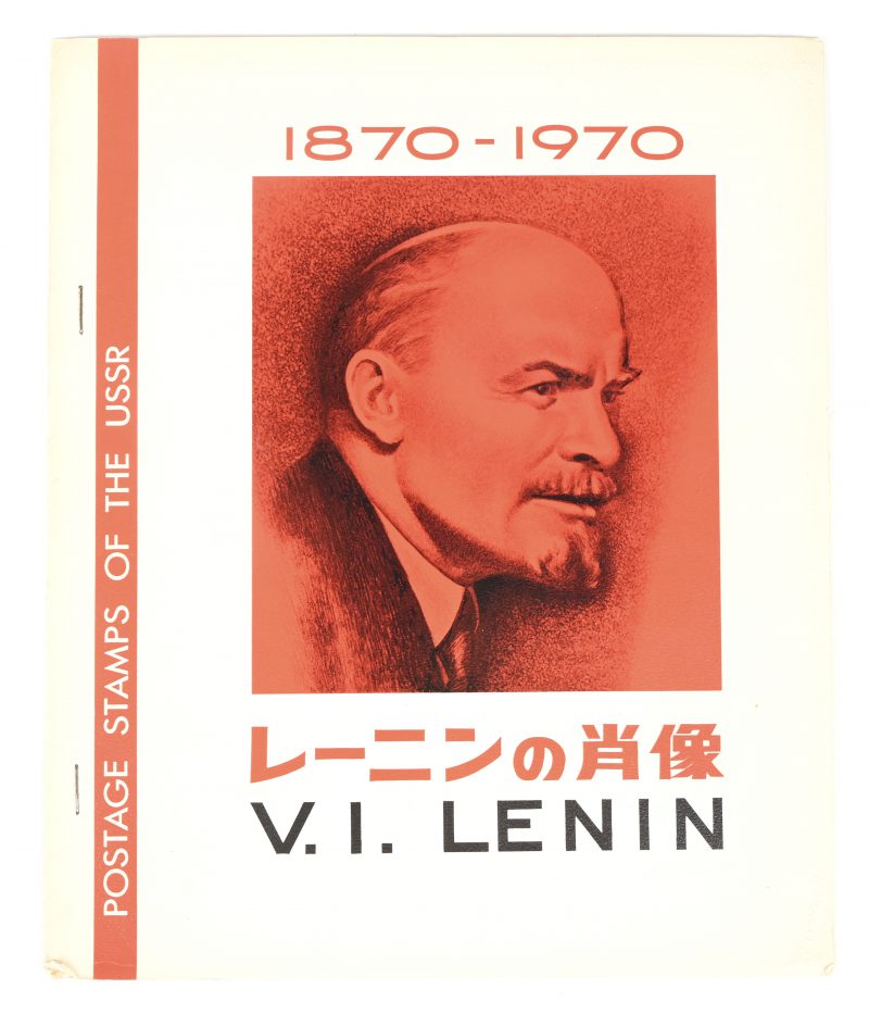 Een postzegel set, postage stamps of the ussr 1870 1970, V. I. Lenin.