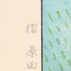 “Het planten van de rijst”, een Japanse houtdruk door Kasamatsu. Gesigneerd.